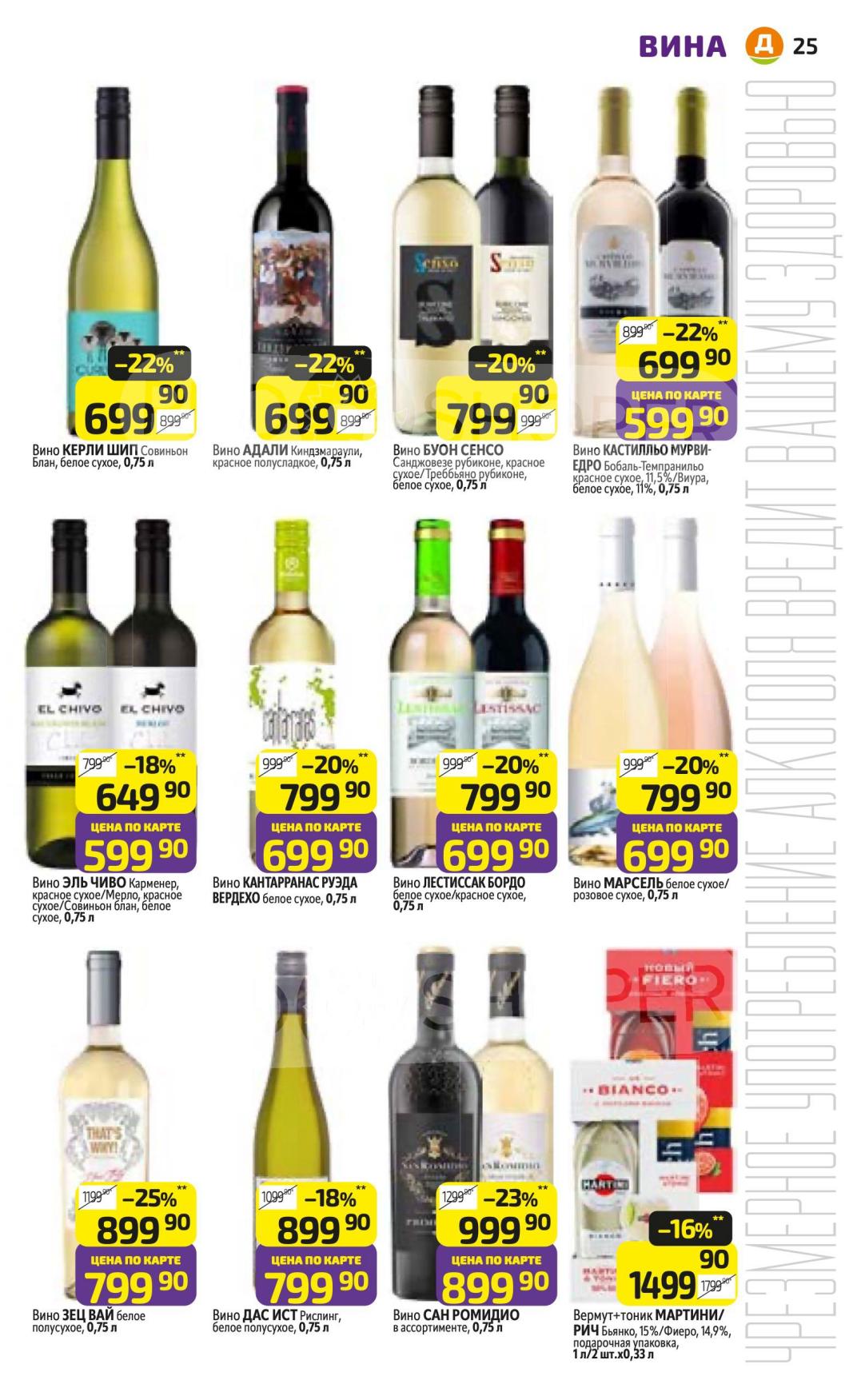 Вермут+тоник за 1499 руб.